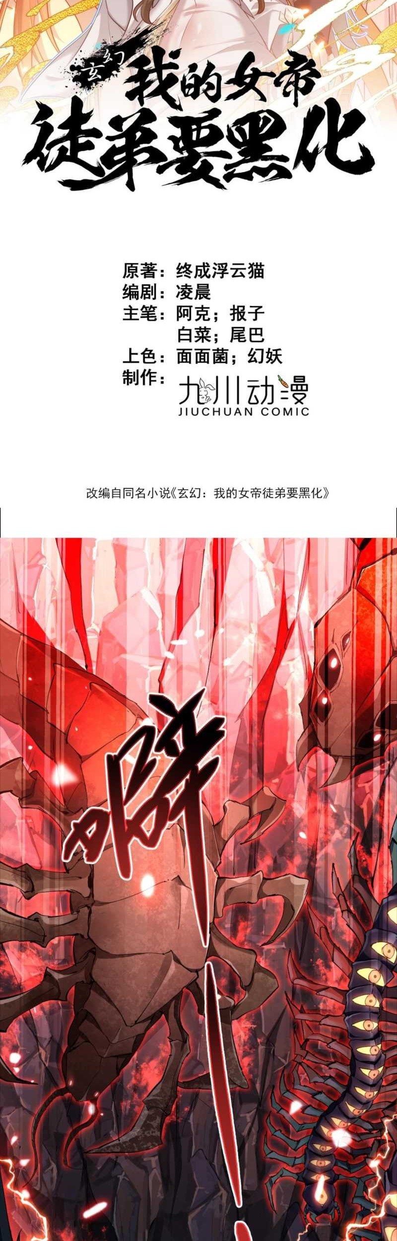 My Empress Disciple Is About to Turn Dark - My Empress Disciple Is About to Turn Dark Chapter 1 - Halaman 2